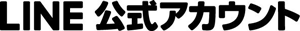 LINE公式アカウント